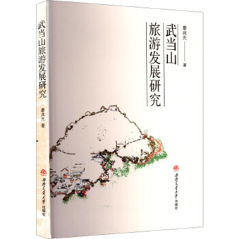  �䮔ɽ���ΰl(f��)չ�о� ���׹�