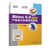 Rhino 6.0İa(chn)ƷO(sh)Ӌ˜ʌ̳