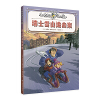  ��ʿѩɽ׷���� С��̽����ɯ ����ȫ��ӡˢ ����֪�Rģ�K ��ٛ���￨��