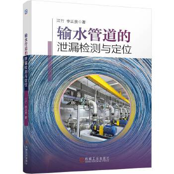  ݔˮ�ܵ���й©�z�y(c��)�c��λ ���� �����F