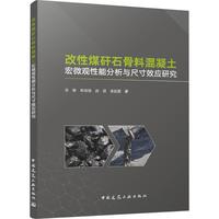 ����ú��ʯ���ϻ�������΢�^���ܷ����c�ߴ�Ч��(y��ng)�о�