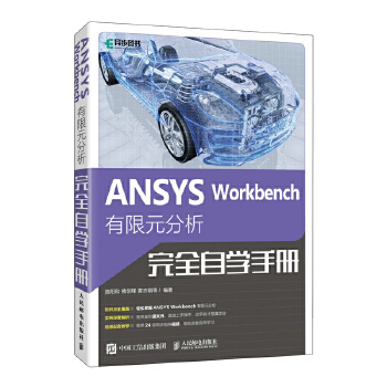  ANSYS Workbench ����Ԫ������ȫ�ԌW(xu��)�փ�(c��)