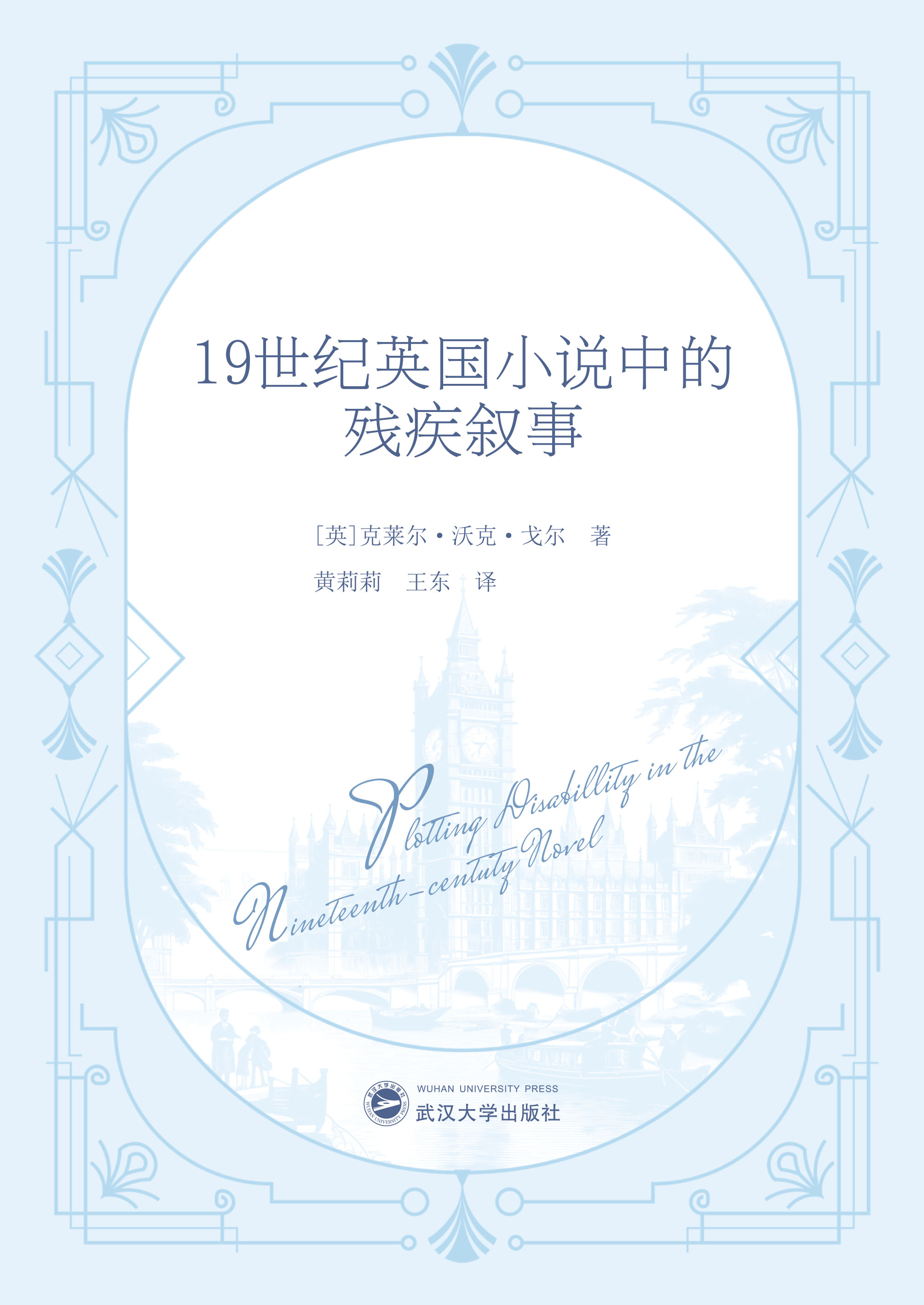  19���oӢ��С�f�еĚ�������