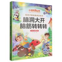  С��̽���ǻ۽o���ӵĽ�����xϵ��ȫ��ע�����ܰ�-�X�����_�X���D�D�D һ�������꼉С�W���n����x���������o���ӵĽ�����x��