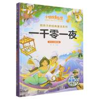  С��̽���ǻ۽o���ӵĽ���ͯԒϵ��ȫ��ע�����ܰ�-һǧ��һҹ һ�������꼉С�W���n����x���������o���ӵĽ�����x�Α�ͯԒϵ