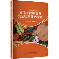 ʳƷ����ԭ���c��ȫ�z�y(c��)���g(sh��)̽��