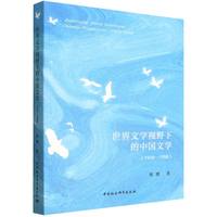 �����ČW(xu��)ҕҰ�µ��Ї�(gu��)�ČW(xu��)��1918-1958��