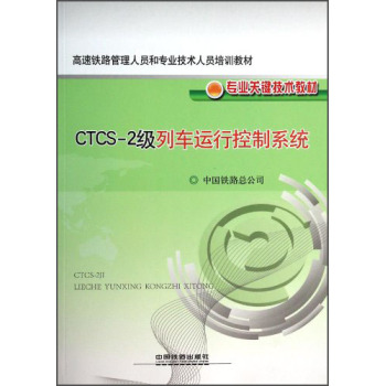 CTCS-2(j)܇(ch)\(yn)пϵy(tng) 