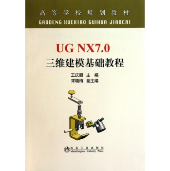 UG NX7.0 SA(ch)̳
