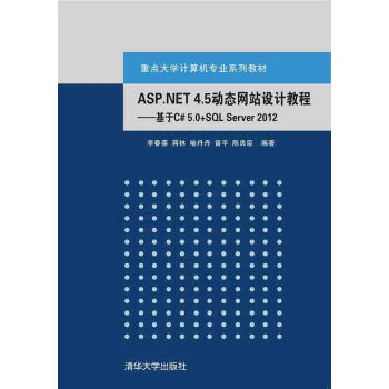 ASP.NET 4.5ӑB(ti)WվOӋ̳̣C# 5.0+SQL Server 2012 c