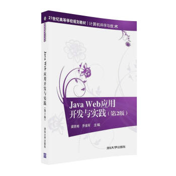 Java Web(yng)_l(f)c`2棩21o(j)ߵȌW(xu)УҎ(gu)̲ġӋCƌW(xu)cg(sh)