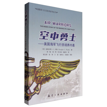 ŞdC(j)wІTӖ(xn)ϵЅ ʿ܊wІTB(yng)(ni)Ļ [The Inside Story of the Making of A Navy Pilot]