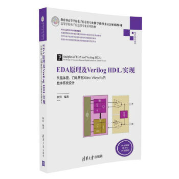 EDAԭVerilog HDL(sh)F(xin)ľwT·Xilinx VivadoĔ(sh)ϵy(tng)O(sh)Ӌ(j)