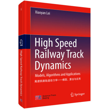 F·܉Wģ㷨cãӢİ棩High speed railway track dynamics
