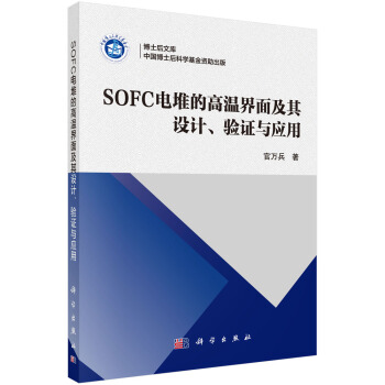 SOFC늶ѵĸߜؽ漰O(sh)Ӌ(j)(yn)Cc(yng)
