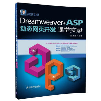 Dreamweaver+ASP(dng)B(ti)W(wng)(y)_l(f)nÌ(sh)