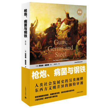 cFӆ棩 [GunsGerms,and Steel:The Fates of Human Societies]