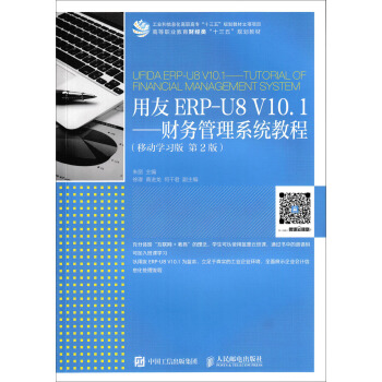 ERP-U8 V10.1ؔ(w)ϵy(tng)̳̣ƄӌW 2棩