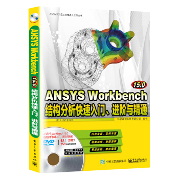ANSYS Workbench 15.0Y(ji)(gu)T(mn)M(jn)Acͨȫҕl̳̣