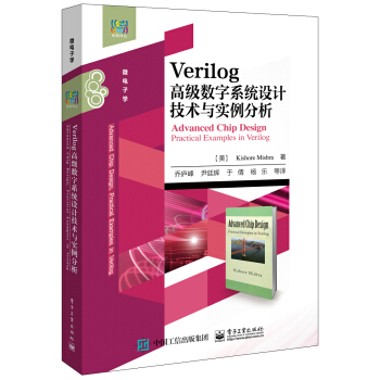 Verilog߼(sh)ϵy(tng)O(sh)Ӌ(j)g(sh)c(sh)