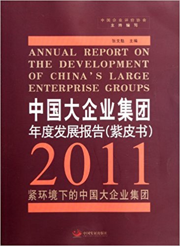 Ї(gu)I(y)F(tun)Ȱl(f)չ(bo)棨Ƥ(sh)2011