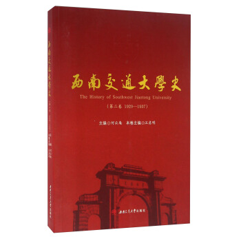 ���Ͻ�ͨ��W(xu��)ʷ���ڶ��� 1920-1937��