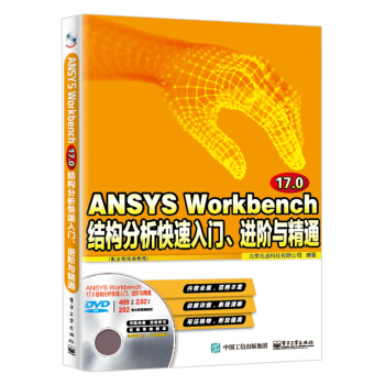 ANSYS Workbench 17.0Y(ji)(gu)T(mn)M(jn)Acͨȫҕl̳̣