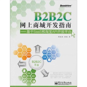 B2B2CW(wng)̳_(ki)l(f)ָϣSaaSԌAPI_(ki)ƽ_(ti)