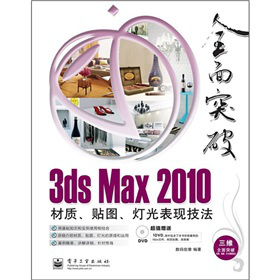 3ds Max 2010|(zh)NDF(xin)ȫʣDVDP1