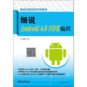 (x)f(shu)Android 4.0 NDK