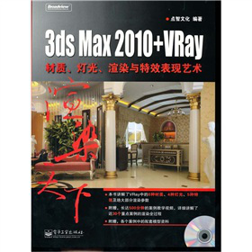 3ds Max 2010+VRay|(zh)ȾcЧF(xin)ˇg(sh)DVDP1ȫʣ