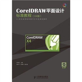 CorelDRAWƽO(sh)Ӌ(j)(bio)(zhn)̳̣X4İ棩P(pn)1
