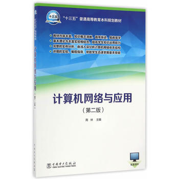 ʮ塱ͨߵȽҎ(gu)̲ Ӌ(j)C(j)W(wng)j(lu)c(yng)ãڶ棩