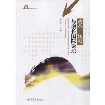 ĸD(zhun)cLHՓ = International Economic Forum on Reform,Transition and Growth