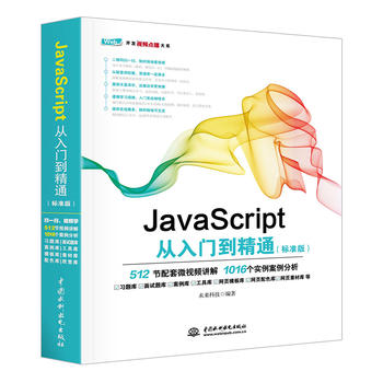  JavaScriptTͨ(bio)(zhn)棩 JavaScript߼(j)O(sh)Ӌ(j)ҕlvweb_l(f)ļg(sh)(sh)(zhn)8