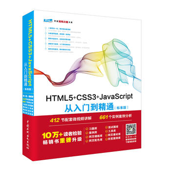  HTML5+CSS3+JavaScriptTͨ(bio)(zhn)棩 web_l(f)g(sh)A(ch)ҕlvc(zhn)8زĎ졢Դ