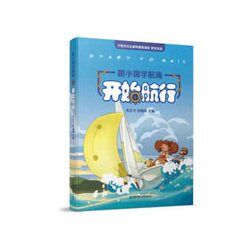  СW(xu)_ʼУstart to sail