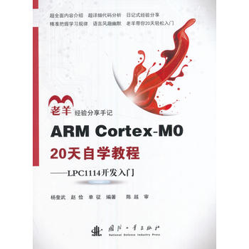  ARM Cortex-M0 20ԌW̳
