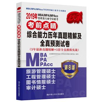  2019MBA/MPA/MPAcc(li)(zhun)I(y)W(xu)λ(lin)ǰc(din) Cv}⼰ȫA(y)y(c)ԇ