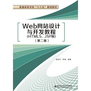  WebW(wng)վO(sh)Ӌ(j)c_l(f)̳̣HTML5JSP棩ڶ棩