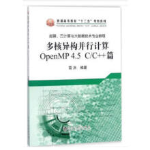 ˮ(gu)Ӌ(j)㣨OpenMP4.5C C++ƪ/Ӌ(j)c(sh)(j)g(sh)I(y)̡̳ͨߵȽʮ塱Ҏ(gu)̲