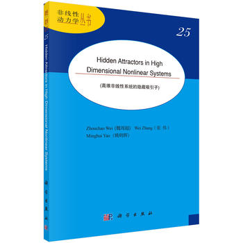 ߾SǾϵy[ӣӢİ棩Hidden attractors in high dimensional nonlinear systems
