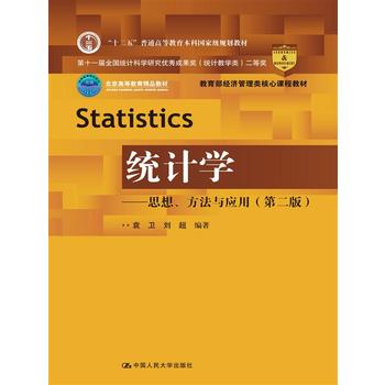 y(tng)Ӌ(j)W(xu)˼c(yng)ãڶ棩(jng)(j)n̲̽ģ