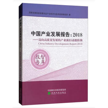 Їa(chn)I(y)l(f)չ棺2018 : ~|(zh)l(f)չĮa(chn)I(y)fD(zhun)Q