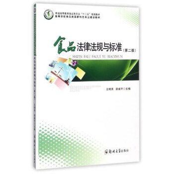 ʳƷɷҎ(gu)c(bio)ʣ2棩/ͨߵȽʳƷI(y)ʮ塱Ҏ(gu)̲