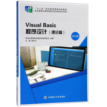 Visual BasicO(sh)Ӌ(j)Փƪ 4棩/ʮ塱I(y)Ҏ(gu)̲