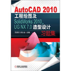 AutoCAD 2010LDSolidWorks 2010UG NX 7.0O(sh)Ӌ(j)(x)}