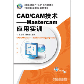 ȫ(gu)Ժʮ塱ϵҎ(gu)̲ġCAD/CAMg(sh)Mastercam(yng)Ì(sh)Ӗ(xn)