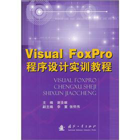 Visual FoxProO(sh)Ӌ(j)(sh)Ӗ(xn)̳