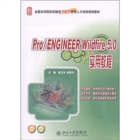 ȫԺУC(j)е(chung)͑(yng)˲Ӗ(xn)Ҏ(gu)̲ģPro/ENGINEER Wildfire 5.0(sh)ý̳